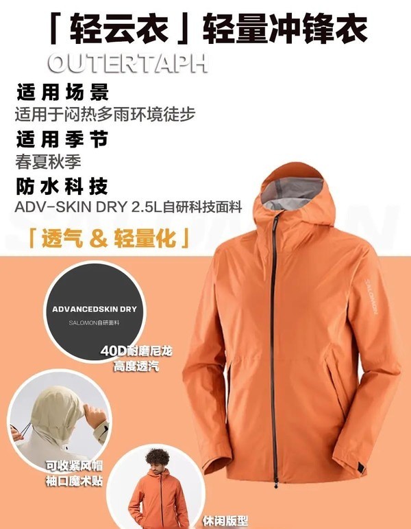 从冲锋衣到滑雪服，萨洛蒙滑雪装备选购