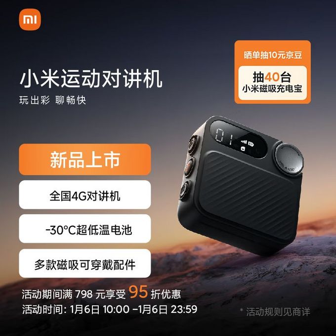 小米XMDJJMO2FY对讲机怎么样 小米运动对讲机开启全渠道预约