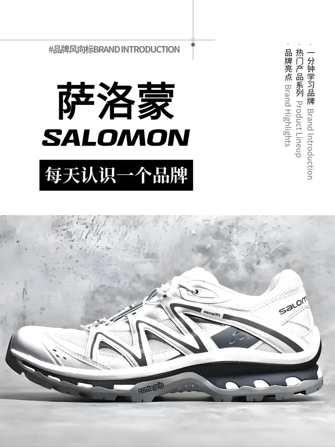 萨洛蒙:从滑雪装备瑰宝到户外运动先锋的传奇历程与全球市场策略解析